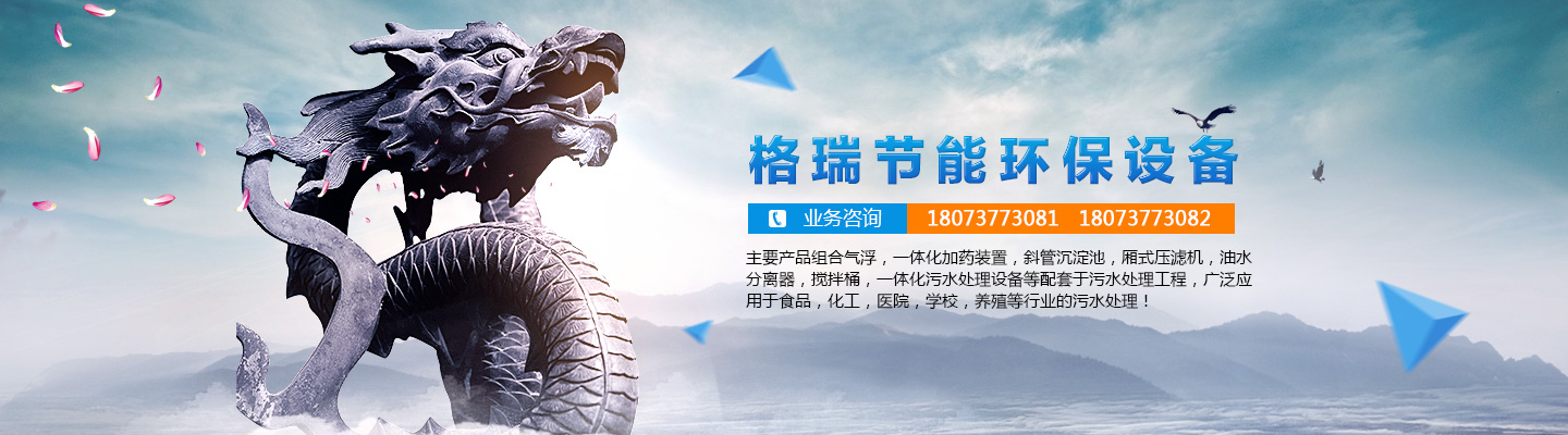 益陽(yáng)市格瑞節(jié)能環(huán)保設(shè)備有限公司-設(shè)計(jì)，制造，研發(fā)
