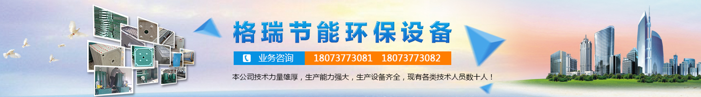 益陽市格瑞節(jié)能環(huán)保設(shè)備有限公司-設(shè)計，制造，研發(fā)